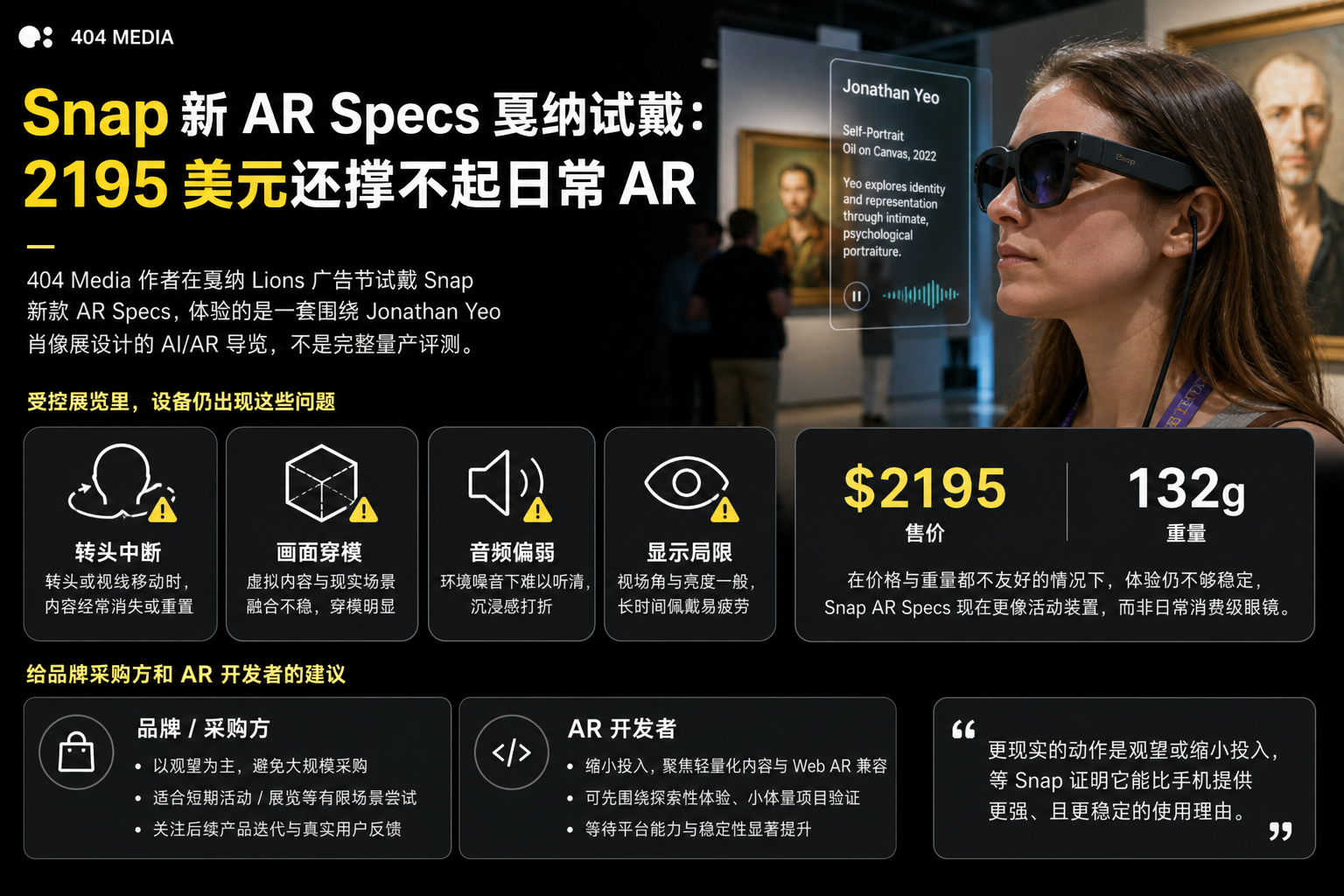 Snap 新 AR Specs 戛纳试戴：2195 美元还撑不起日常 AR