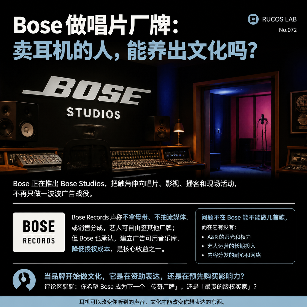 Bose 做唱片厂牌：卖耳机的人，能养出文化吗？