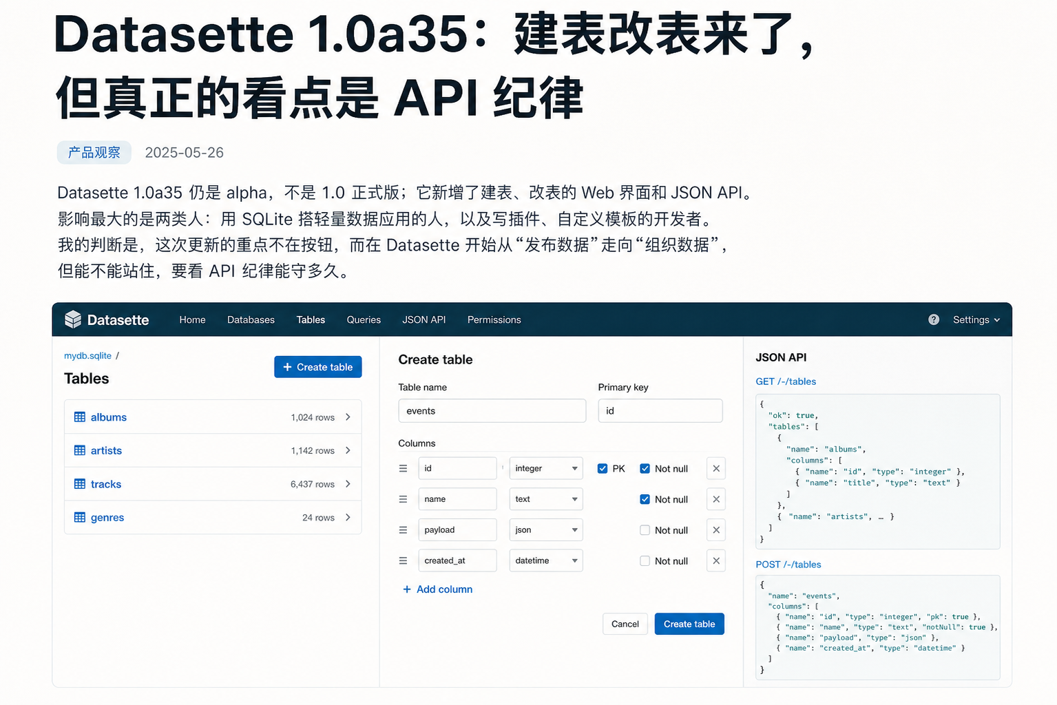 Datasette 1.0a35：建表改表来了，但真正的看点是 API 纪律