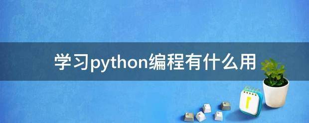 Python编程用于数据科学和机器学习 (https://ic.work/) 推荐 第3张