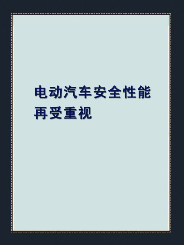 选购电动汽车时你需要重视的是什么 (https://ic.work/) 推荐 第13张