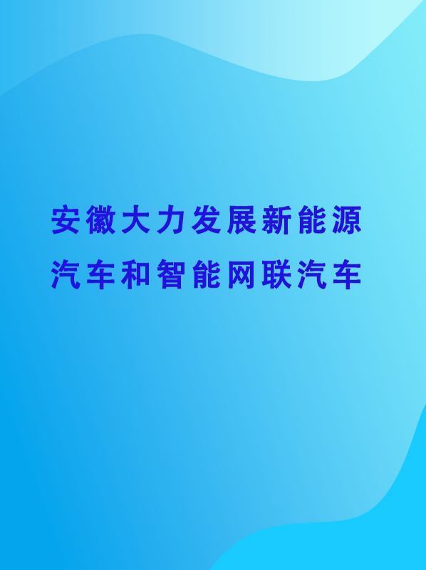 新能源汽车之电动汽车的发展以及应用 (https://ic.work/) 推荐 第9张