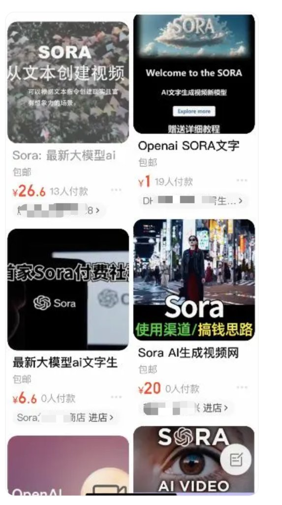 Sora热潮来袭：首批赚钱者涌现，但需警惕“割韭菜”风险！ (https://ic.work/) 产业洞察 第1张