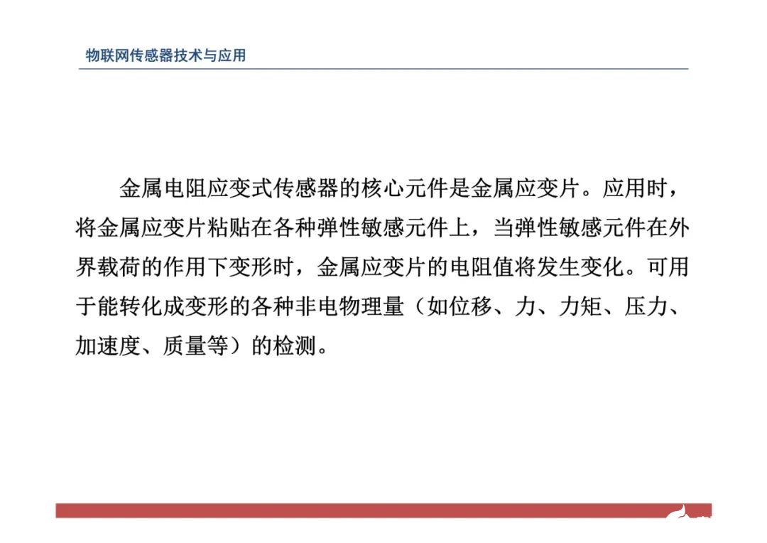 一文带你了解物联网传感器技术与应用（全网最全！） (https://ic.work/) 物联网 第106张