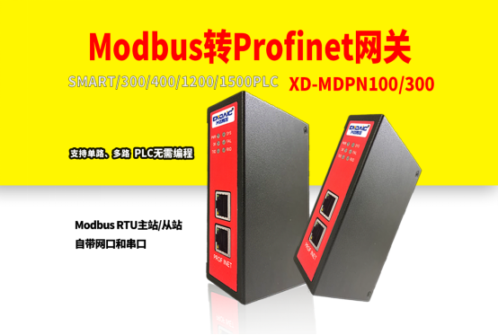 Modbus转Profinet网关，替代EtherCAT通讯，现场调试成功案例 (https://ic.work/) 技术资料 第5张