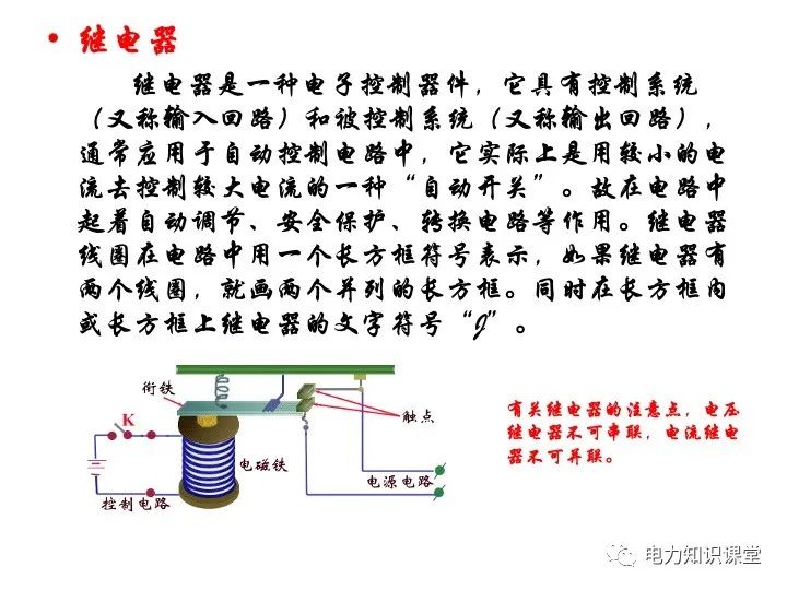 电气二次回路图及原理 (https://ic.work/) 智能电网 第2张