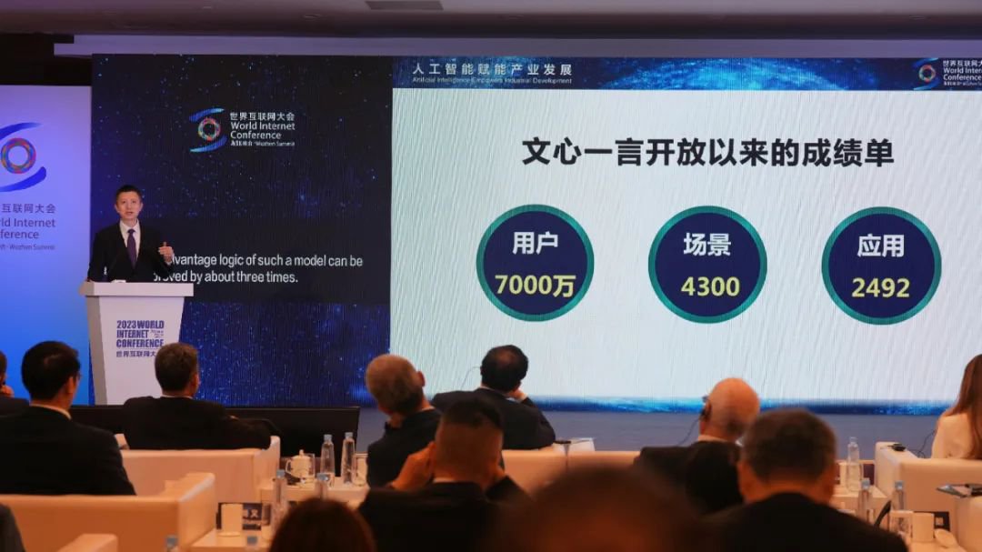 世界互联网大会看点 百度CTO王海峰透露文心一言用户已达7000万 (https://ic.work/) AI 人工智能 第1张