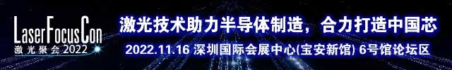 华丽回归，助力智能制造，探索激光新应用，2022华南激光展盛大开幕 (https://ic.work/) 推荐 第15张