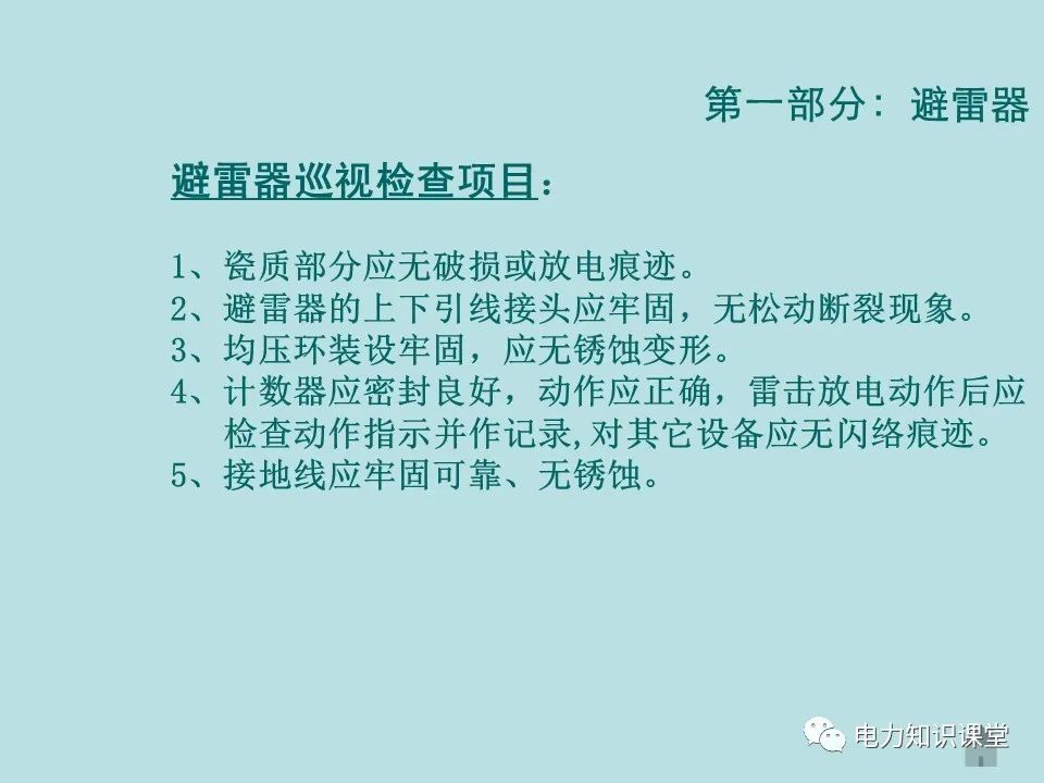 如何防止过电压对变电设备的危害（避雷器、避雷针、接地装置） (https://ic.work/) 智能电网 第17张