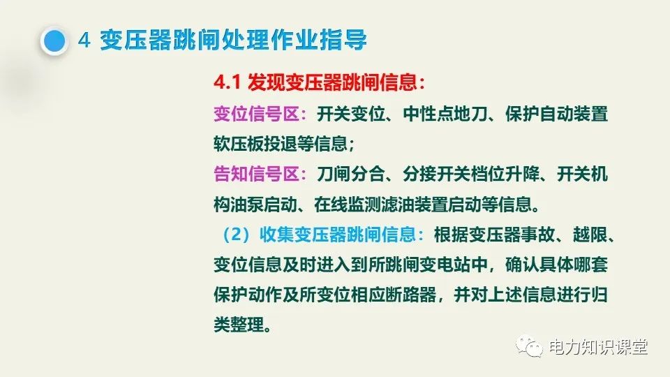 变压器事故的种类及原因 (https://ic.work/) 智能电网 第15张