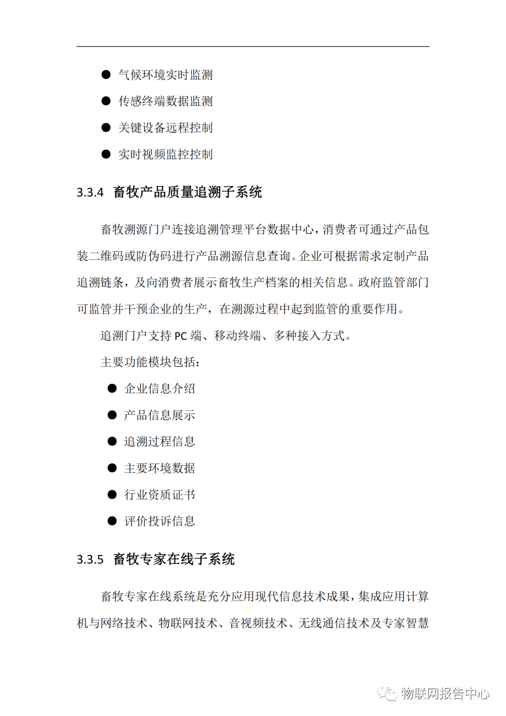 完整的智慧养殖业物联网解决方案 (https://ic.work/) 物联网 第7张