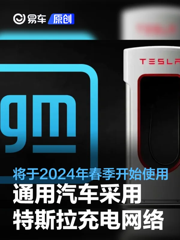 突发！通用和福特加入特斯拉北美充电网络 (https://ic.work/) 推荐 第1张