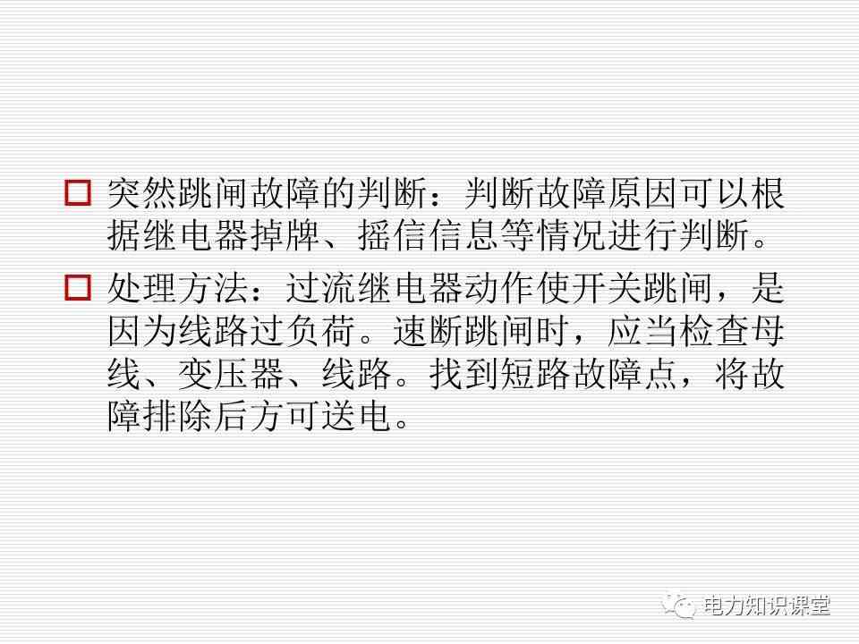 35kV高压开关柜讲义：如何推进和退出开关柜? (https://ic.work/) 智能电网 第41张