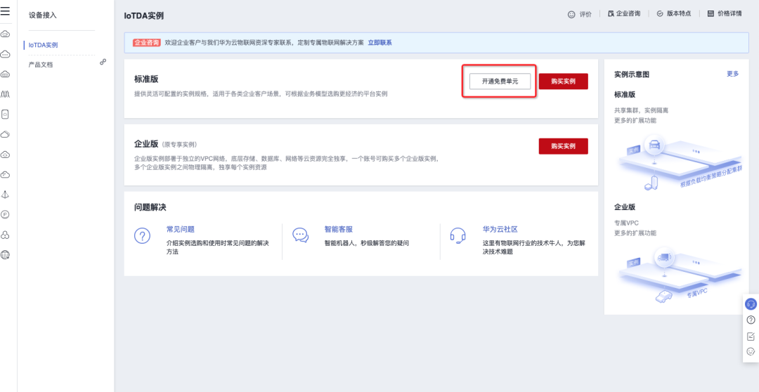 设备如何使用华为云接入MQTT上报数据 (https://ic.work/) 物联网 第3张