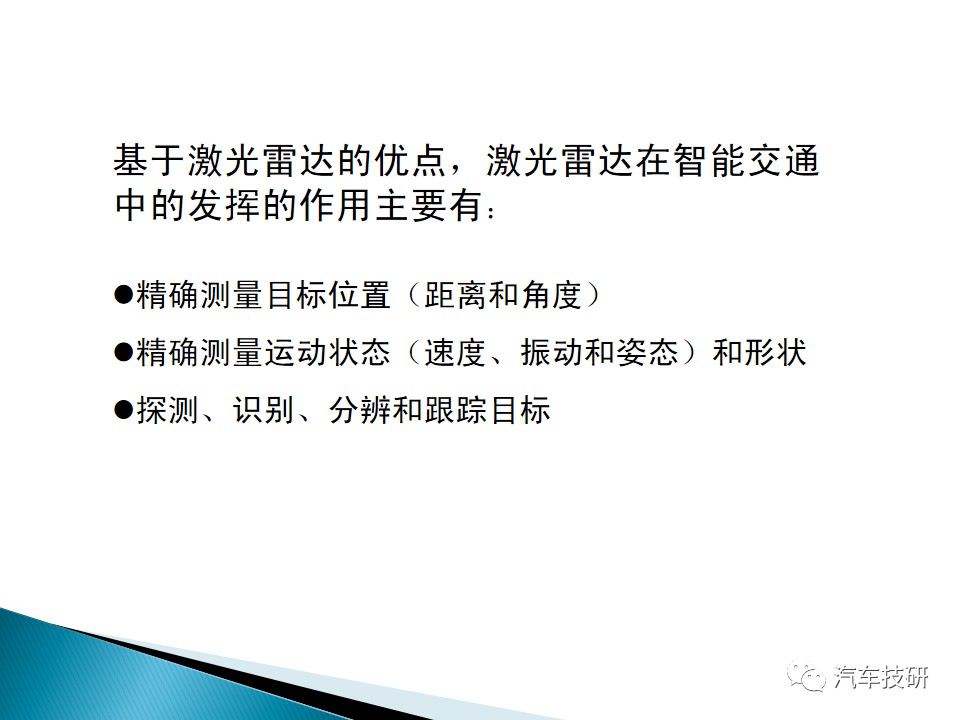 智能交通中激光雷达的作用是什么？ (https://ic.work/) 传感器 第3张