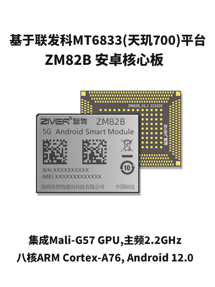 5G核心板-MT6833和MTK6853安卓核心板规格参数介绍 (https://ic.work/) 物联网 第1张