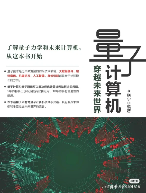 全球领先“量子计算”正式发布 (https://ic.work/) 推荐 第2张