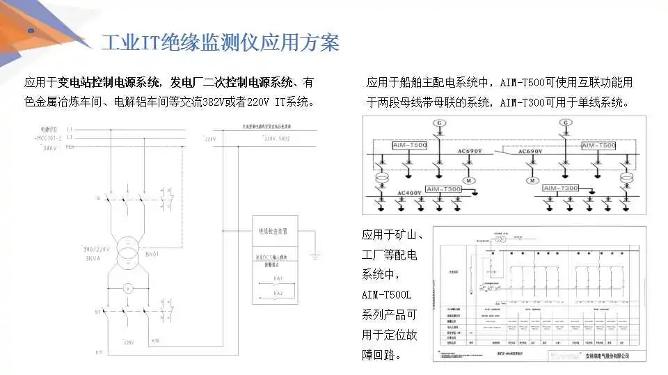 【解决方案】安科瑞低压配电系统电气安全解决方案 (https://ic.work/) 安全设备 第31张