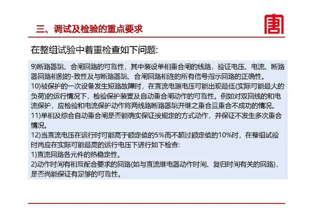 继电保护及安全自动装置设计要求 (https://ic.work/) 智能电网 第21张