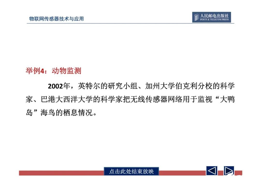 一文带你了解物联网传感器技术与应用（全网最全！） (https://ic.work/) 物联网 第44张