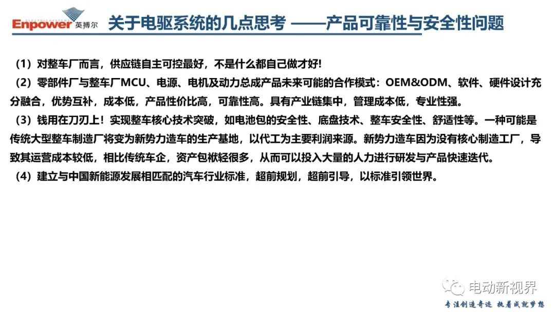 关于新能源汽车电驱系统的几点思考 (https://ic.work/) 汽车电子 第65张