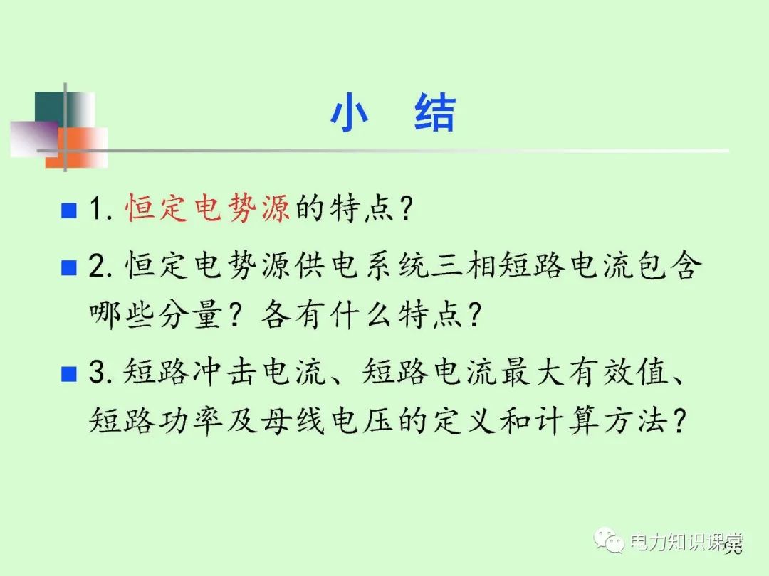 全面揭晓电力系统短路故障问题 (https://ic.work/) 智能电网 第114张