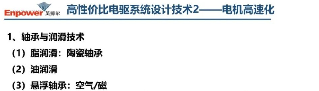 关于新能源汽车电驱系统的几点思考 (https://ic.work/) 汽车电子 第19张