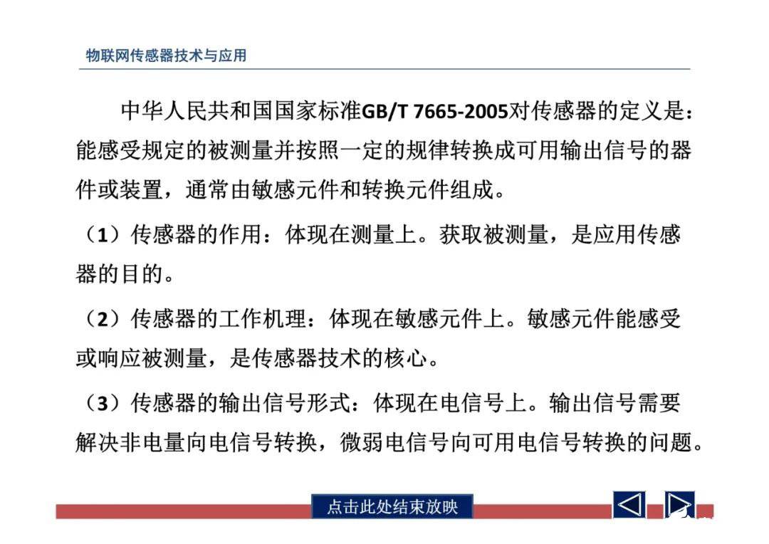 一文带你了解物联网传感器技术与应用（全网最全！） (https://ic.work/) 物联网 第8张