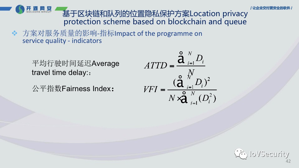 车联网隐私安全威胁及保护方案 (https://ic.work/) 安全设备 第39张