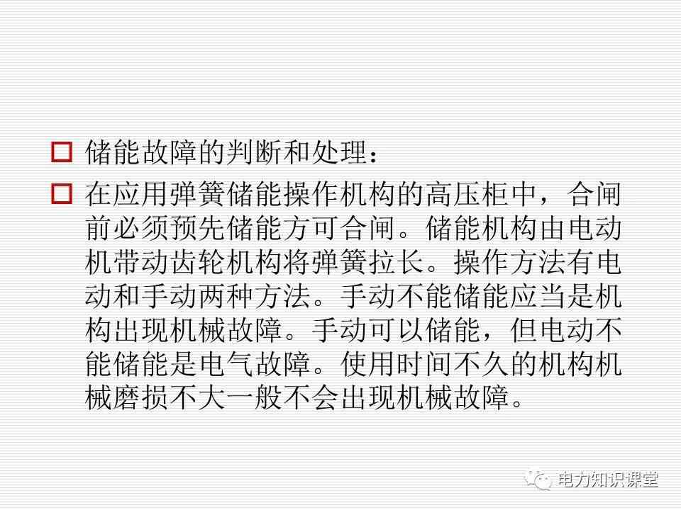 35kV高压开关柜讲义：如何推进和退出开关柜? (https://ic.work/) 智能电网 第42张