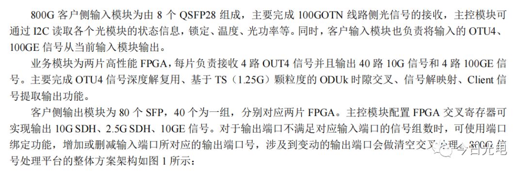 一种基于FPGA实现的800G信号处理平台设计 (https://ic.work/) 可编辑器件 第2张