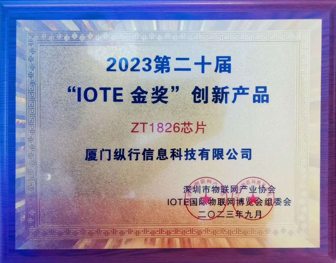 IoT赋能数字经济 ZETA生态产品方案亮相深圳IOTE物联网展 (https://ic.work/) 物联网 第4张