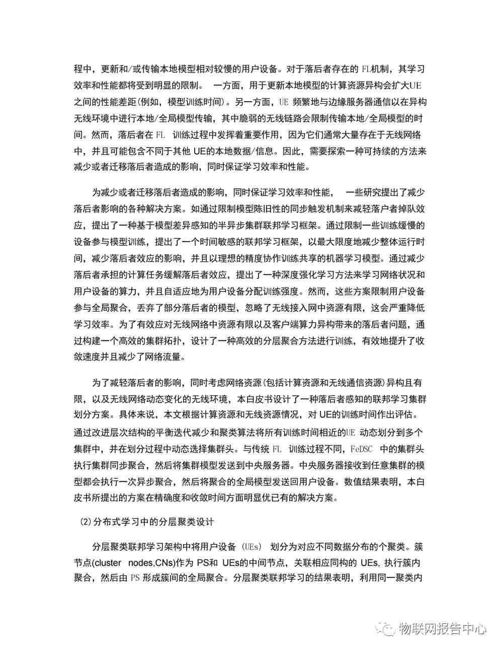 6G网络中的分布式学习梳理和总结 (https://ic.work/) 移动通信 第13张