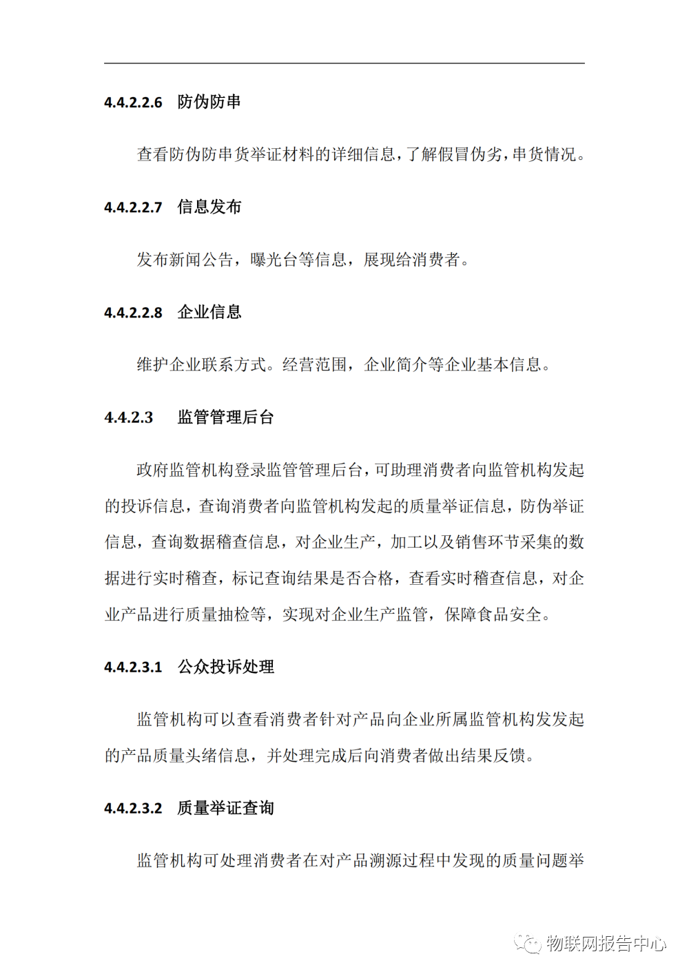 完整的智慧养殖业物联网解决方案 (https://ic.work/) 物联网 第54张