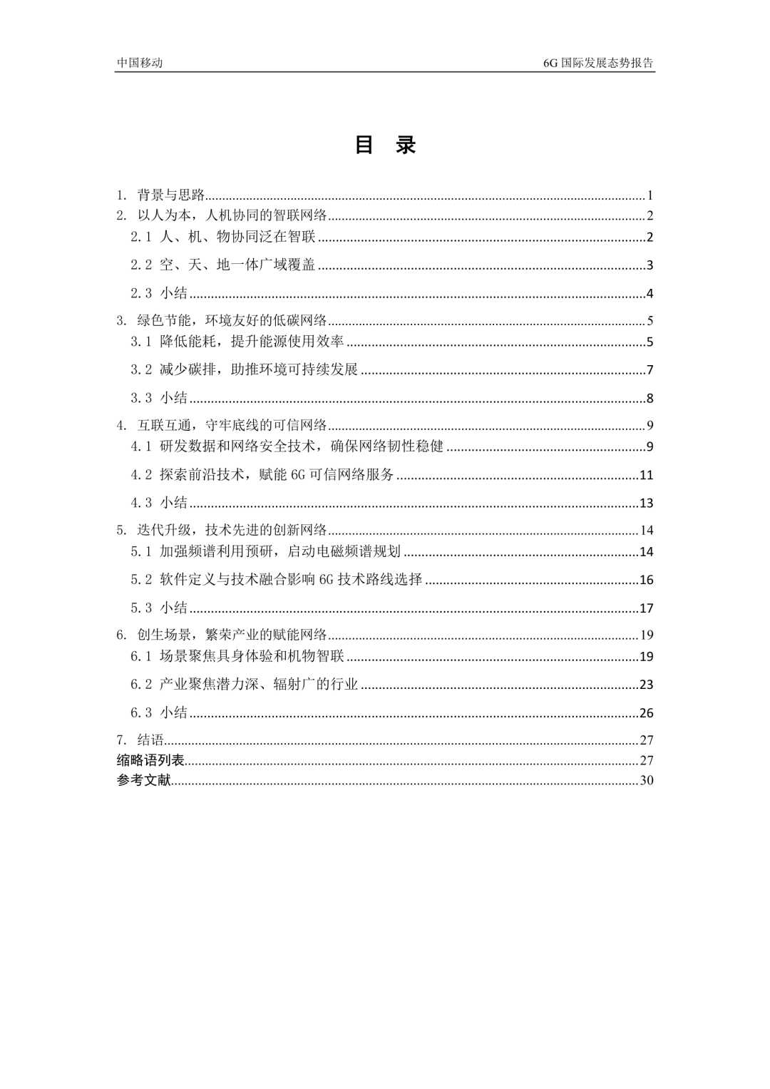 6G总体愿景、技术趋势、网络架构研究报告 (https://ic.work/) 移动通信 第2张