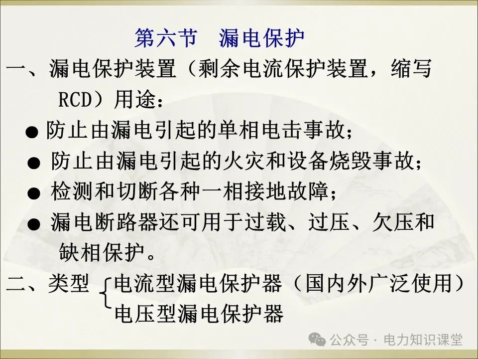 全面详解保护接地、接零、漏保 (https://ic.work/) 智能电网 第51张