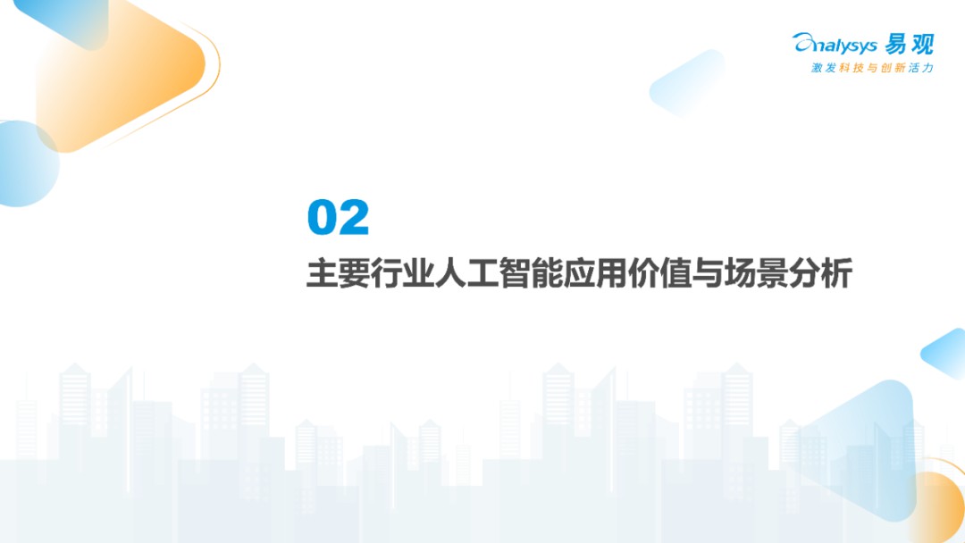 深入剖析人工智能应用价值与场景分析 (https://ic.work/) AI 人工智能 第7张