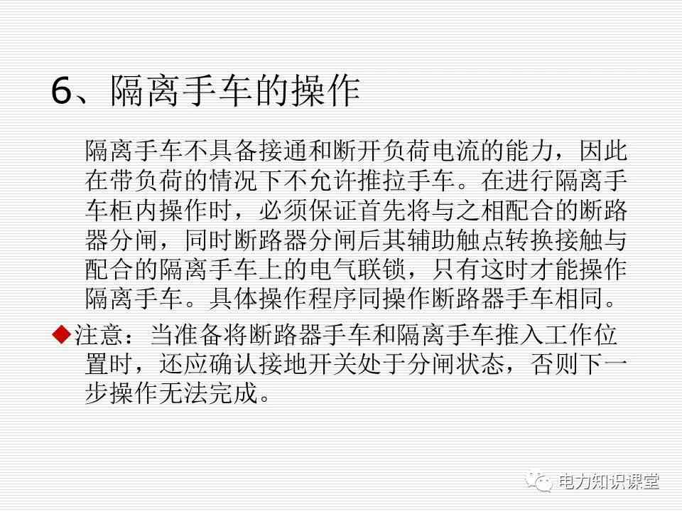 35kV高压开关柜讲义：如何推进和退出开关柜? (https://ic.work/) 智能电网 第28张