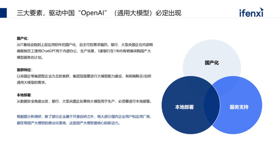 中国大模型市场进展与趋势 (https://ic.work/) AI 人工智能 第4张