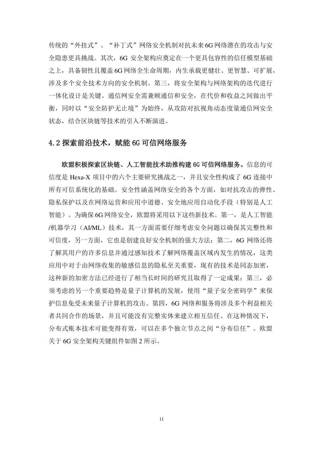 6G总体愿景、技术趋势、网络架构研究报告 (https://ic.work/) 移动通信 第13张