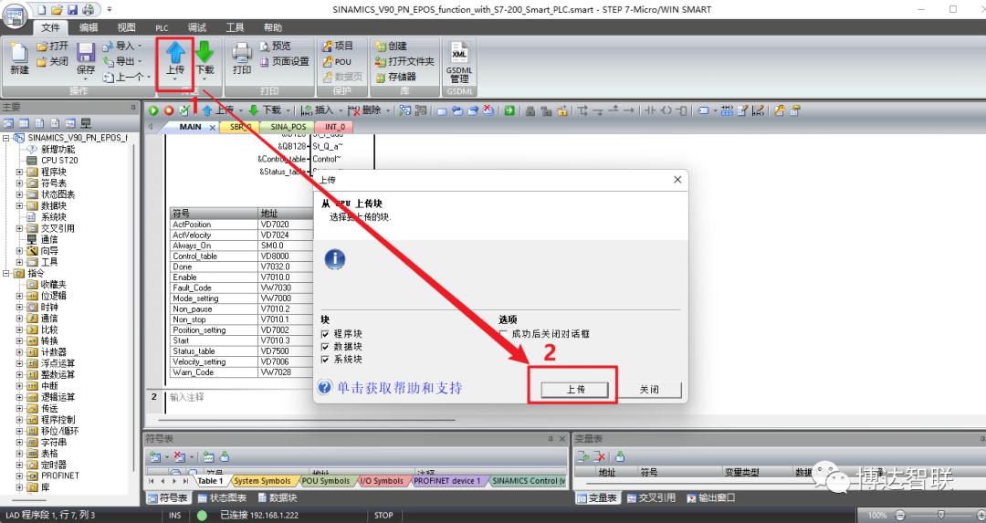 远程透传网关功能-实现远程上下载西门子S7-200 smart PLC程序 (https://ic.work/) 工控技术 第10张