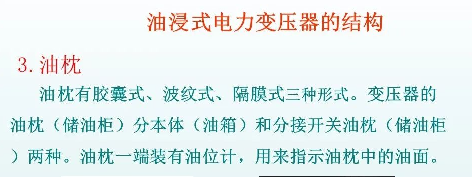 一文详解35kv变压器结构 (https://ic.work/) 智能电网 第20张