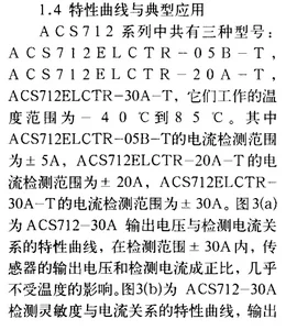 基于ACS712电流传感器的电流检测方案（电路图+BOM表） (https://ic.work/) 推荐 第5张