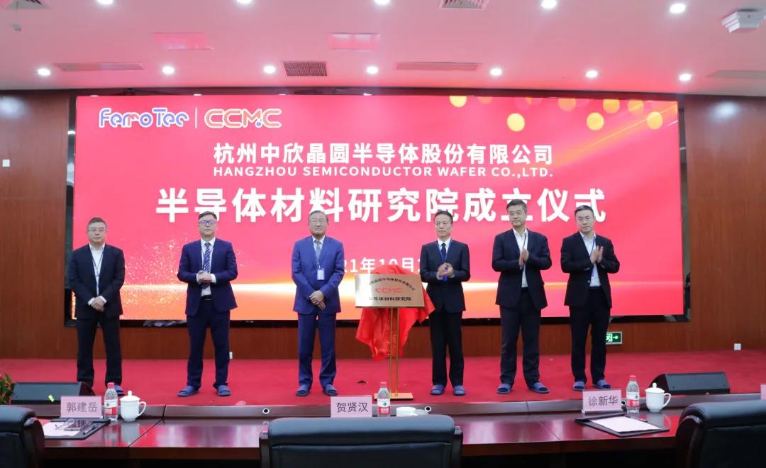中欣晶圆半导体材料研究院正式成立 (https://ic.work/) 推荐 第1张