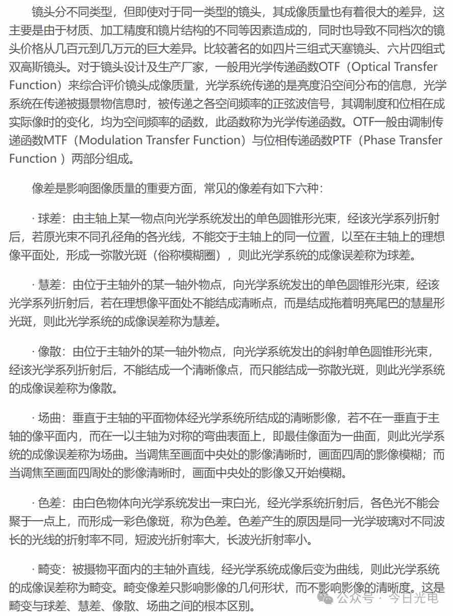 机器视觉系统中常用摄像机的分类 (https://ic.work/) 工控技术 第11张