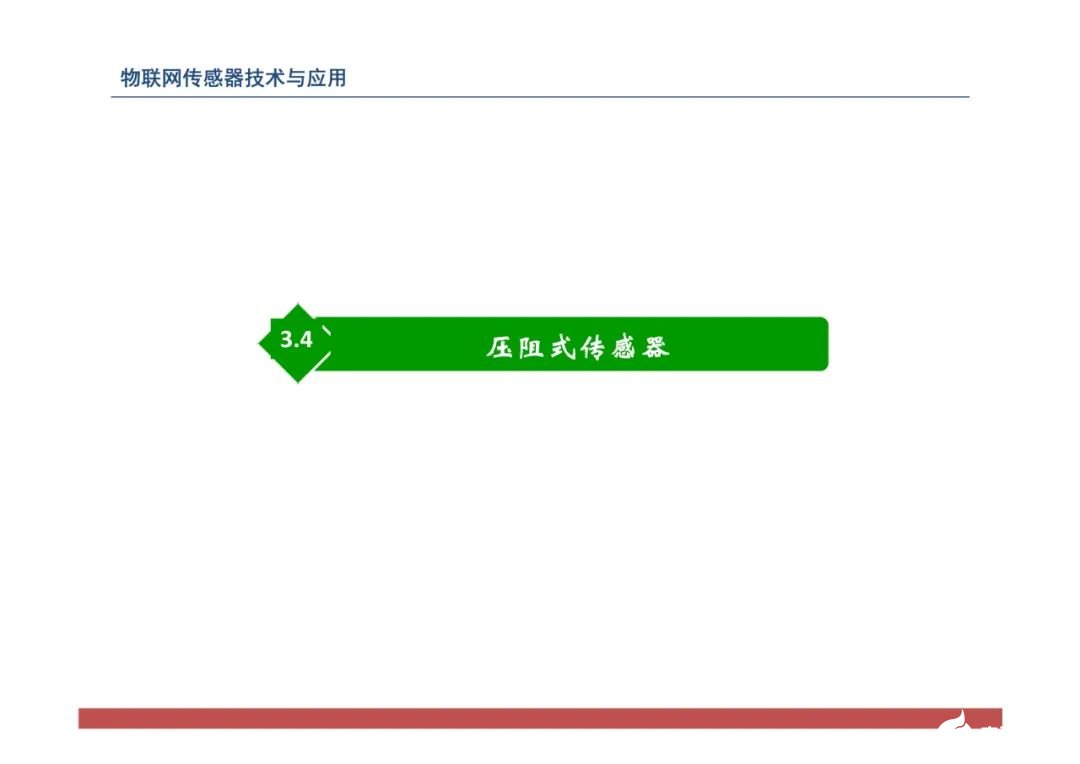 一文带你了解物联网传感器技术与应用（全网最全！） (https://ic.work/) 物联网 第128张