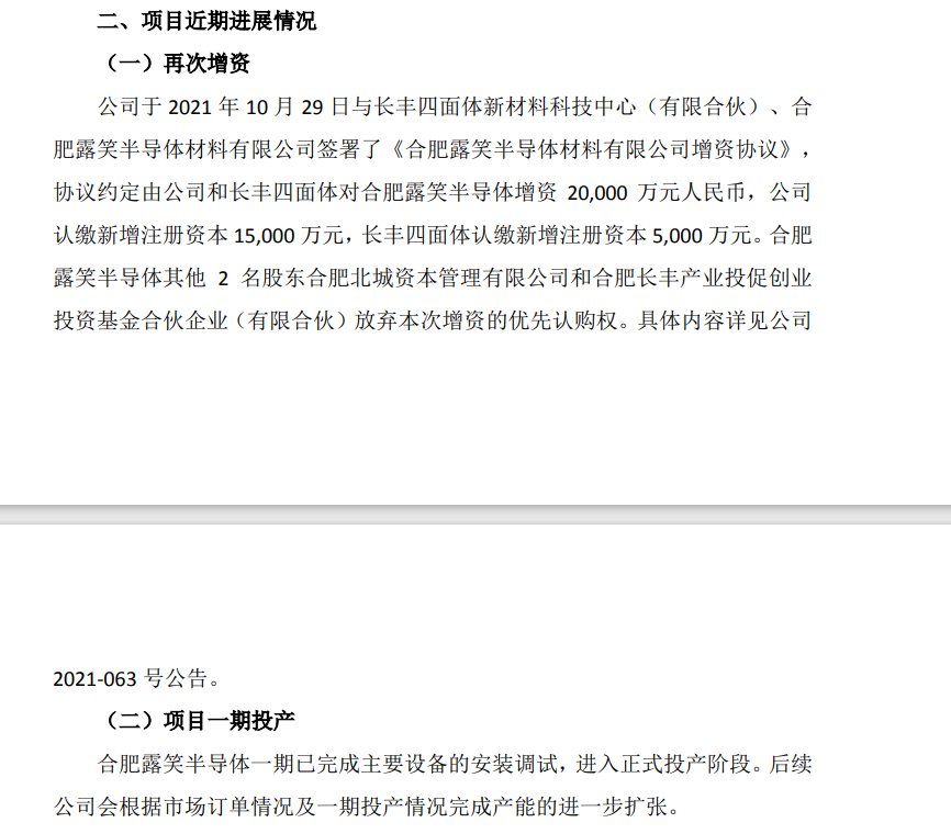 露笑科技：合肥露笑半导体一期已进入正式投产阶段 (https://ic.work/) 推荐 第1张