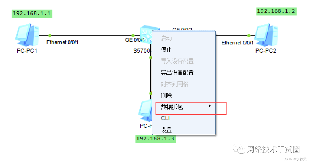 如何利用eNSP进行抓包实验？ (https://ic.work/) 物联网 第7张