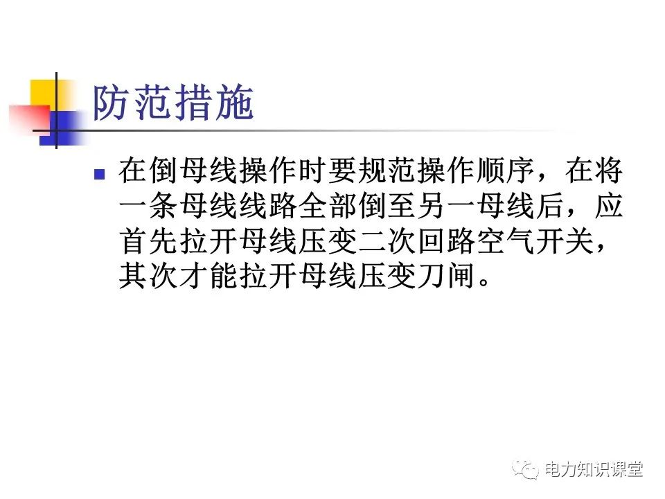 电压互感器二次回路的PT二次反充电知识汇总 (https://ic.work/) 智能电网 第13张