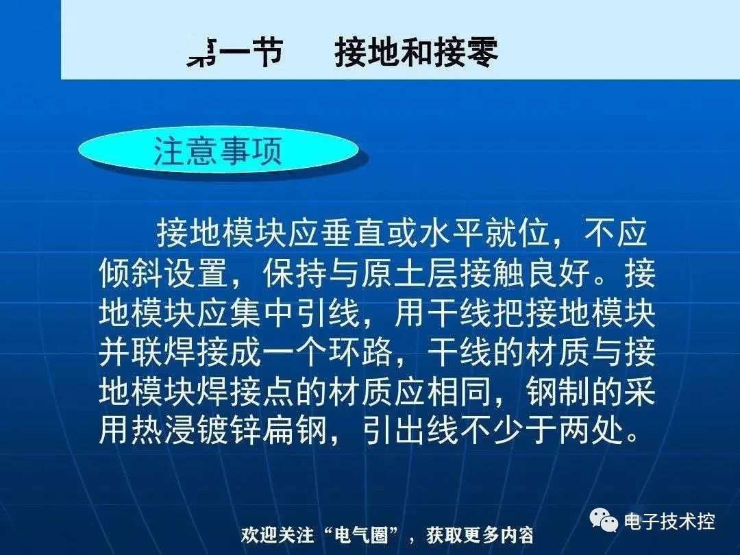 防雷与接地装置安装详解 (https://ic.work/) 电源管理 第14张